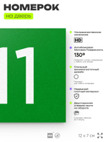 Номер на дверь 511, табличка на дверь для офиса, квартиры, кабинета, аудитории, склада, зеленая 120х70 мм, Айдентика Технолоджи