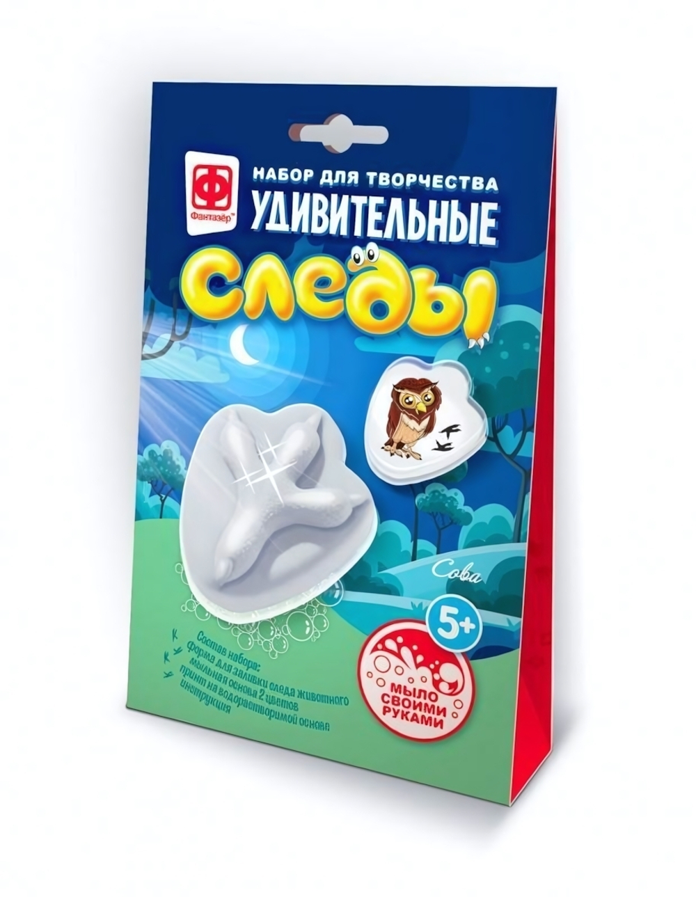 Удивительные следы "Совёнок" (Фантазер)