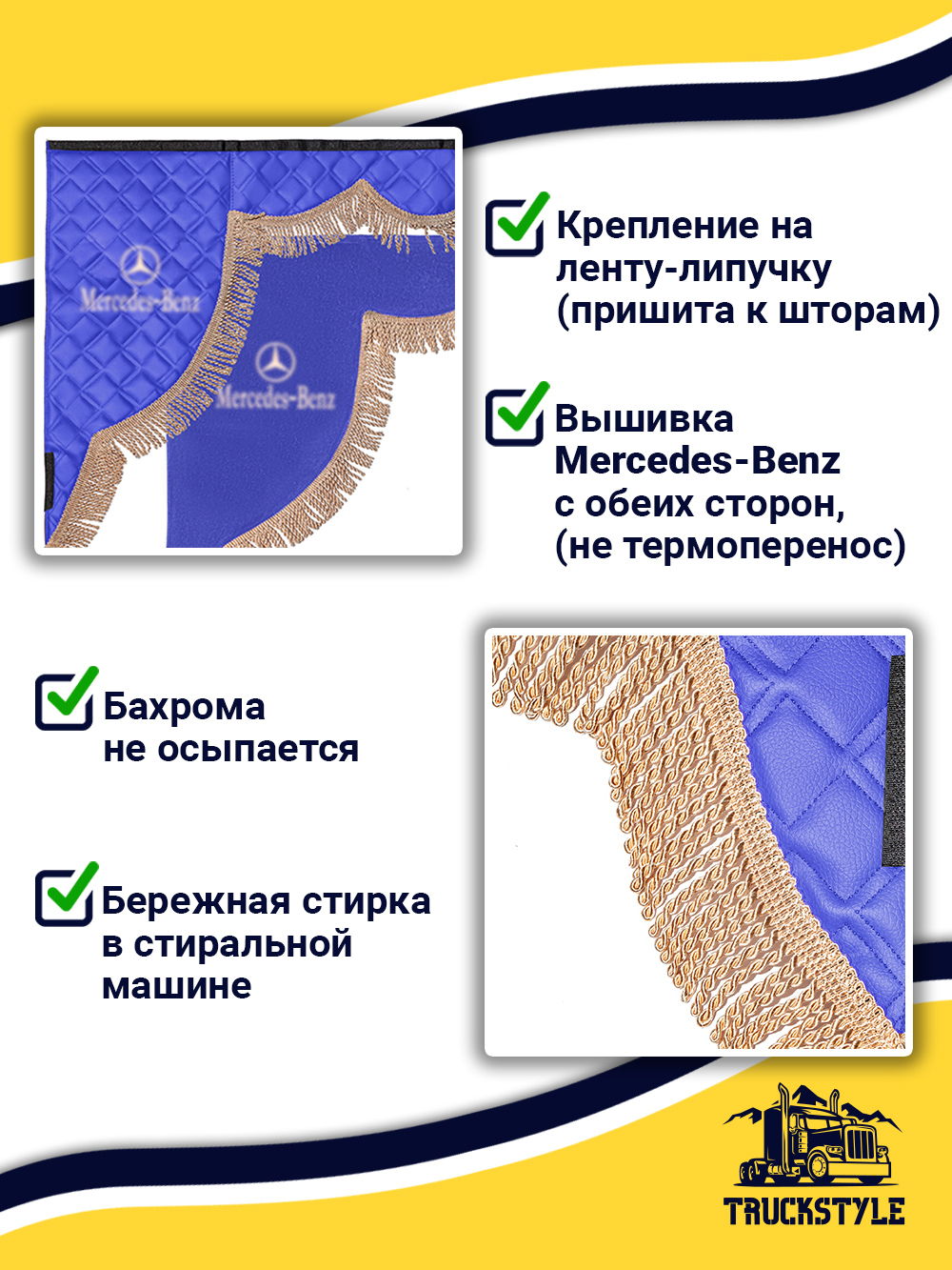 Ламбрекен с косынками стеганые Mercedes (экокожа, синий, бежевая бахрома "закрутка")
