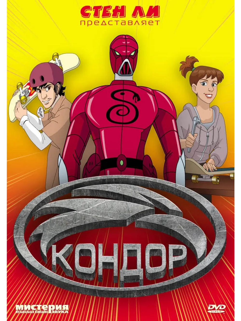 Кондор (2006) (DVD-R)