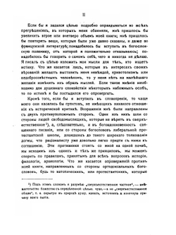 Жизнь Иисуса | Э. Ренан