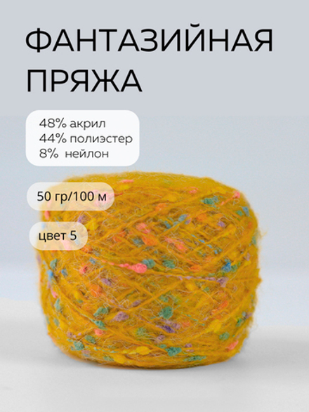 шерсть морского конька, цвет 5 осенний лист