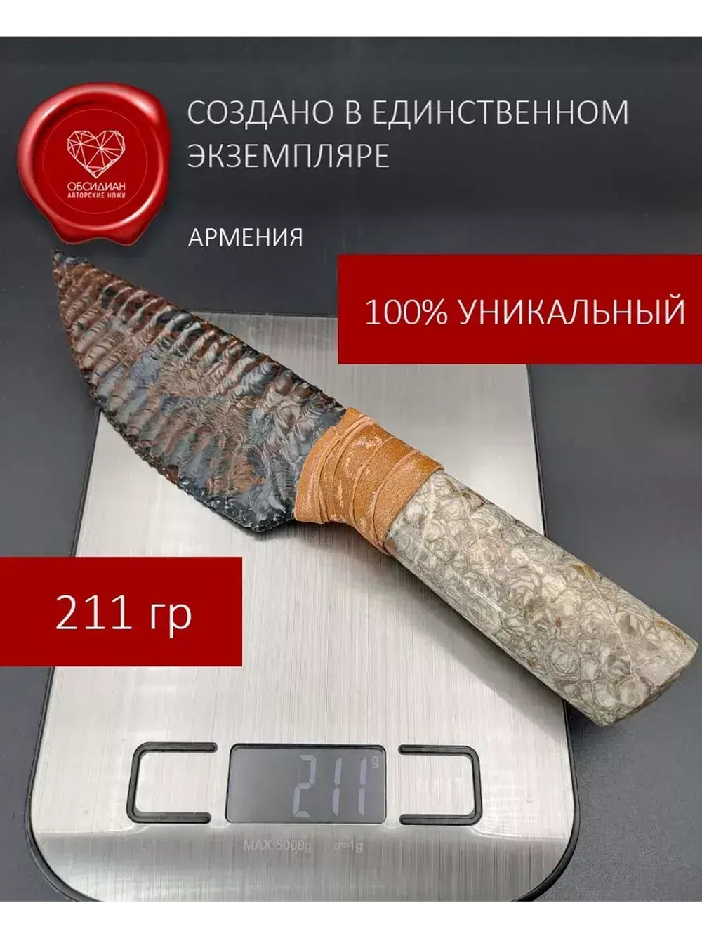 Обсидиановый клинок с рукоятью из окаменелостей (под заказ)