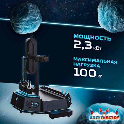 VR-аттракцион «Тёмный странник», 1,72*1,42*1,85 м