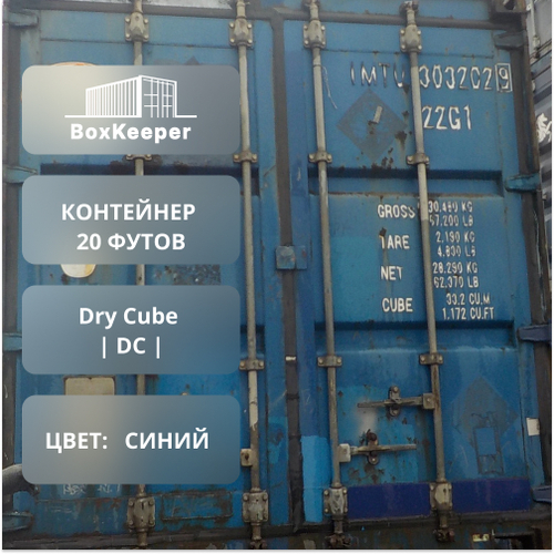 Контейнер 20 футов № IMTU3032029