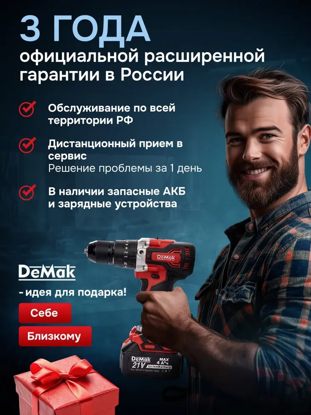 Шуруповерт дрель аккумуляторный бесщеточный ударный DeMak 21В, в кейсе, 2 АКБ 4 а/ч, многофункциональный 120 H/M для сверления, долбления, закручивания, шуруповерт для метала ДеМак, ямобур