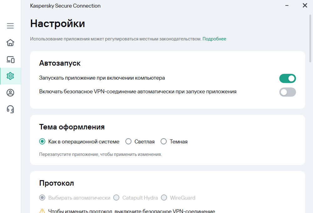 Kaspersky Secure Connection - безопасное использование интернета, защита 1 УСТРОЙСТВА 1 ГОД