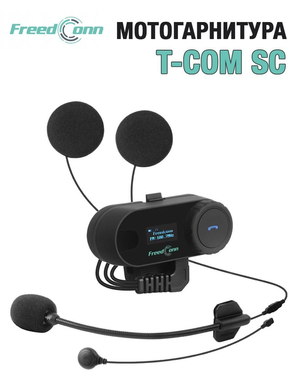 Мотогарнитура FreedConn TCOM-SC универсальная