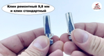 Клин Стандартный