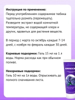 Аминосил для гортензий и азалий удобрение 250мл гель