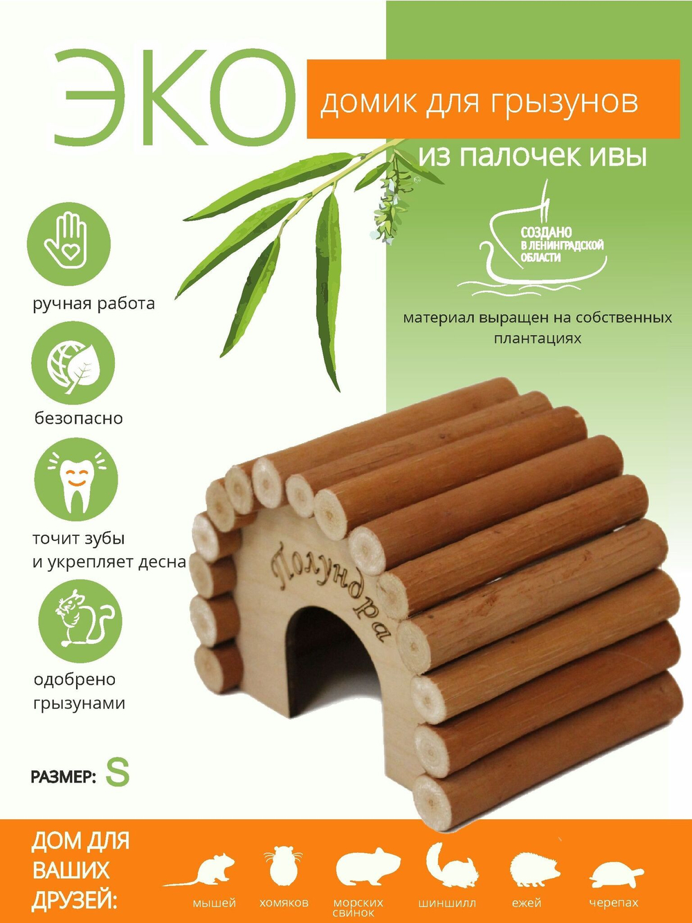 Домик полукруглый для мелких грызунов в клетку, для хомяков,