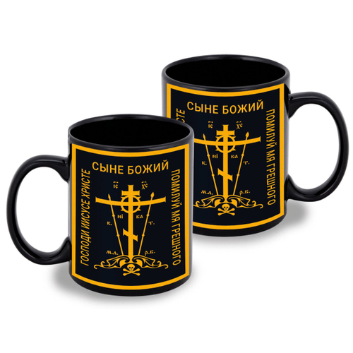 Черная керамическая кружка "Православный крест"