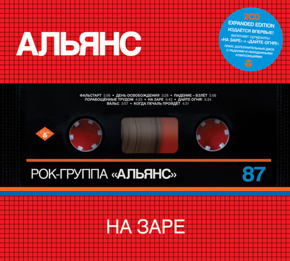 CD: Альянс — «На Заре» (1987/2018) [2CD Deluxe Expanded Edition]