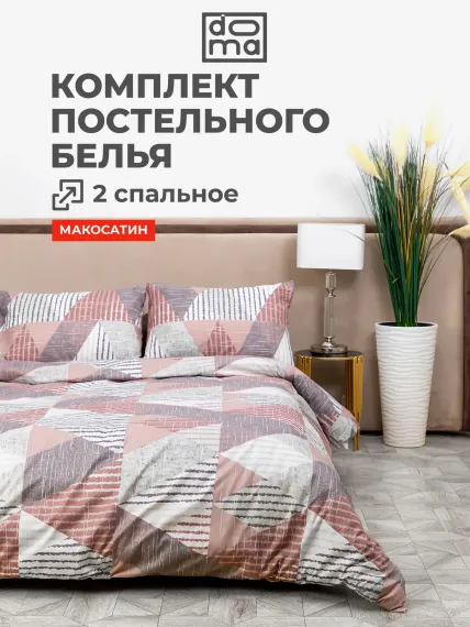 Комплект постельного белья Doma КПБ 2сп Doma Angara микрофибра