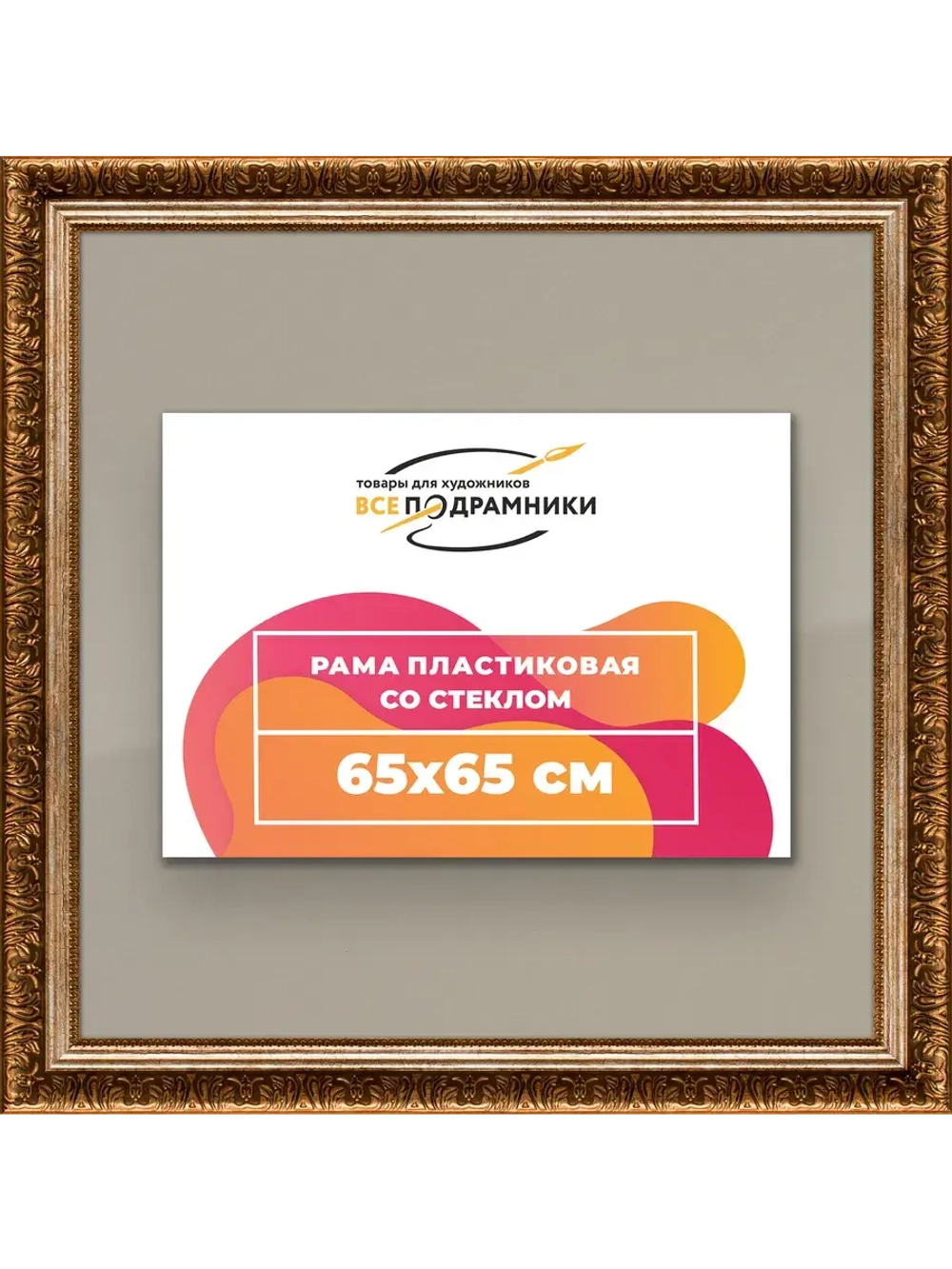 Рамка для постера и фотографий 65x65