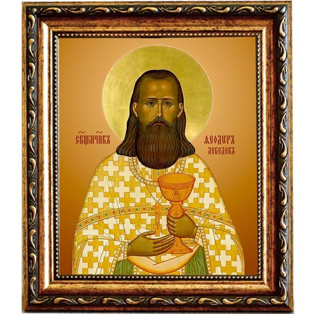 Феодор Лебедев, священномученик, пресвитер. Икона на холсте.
