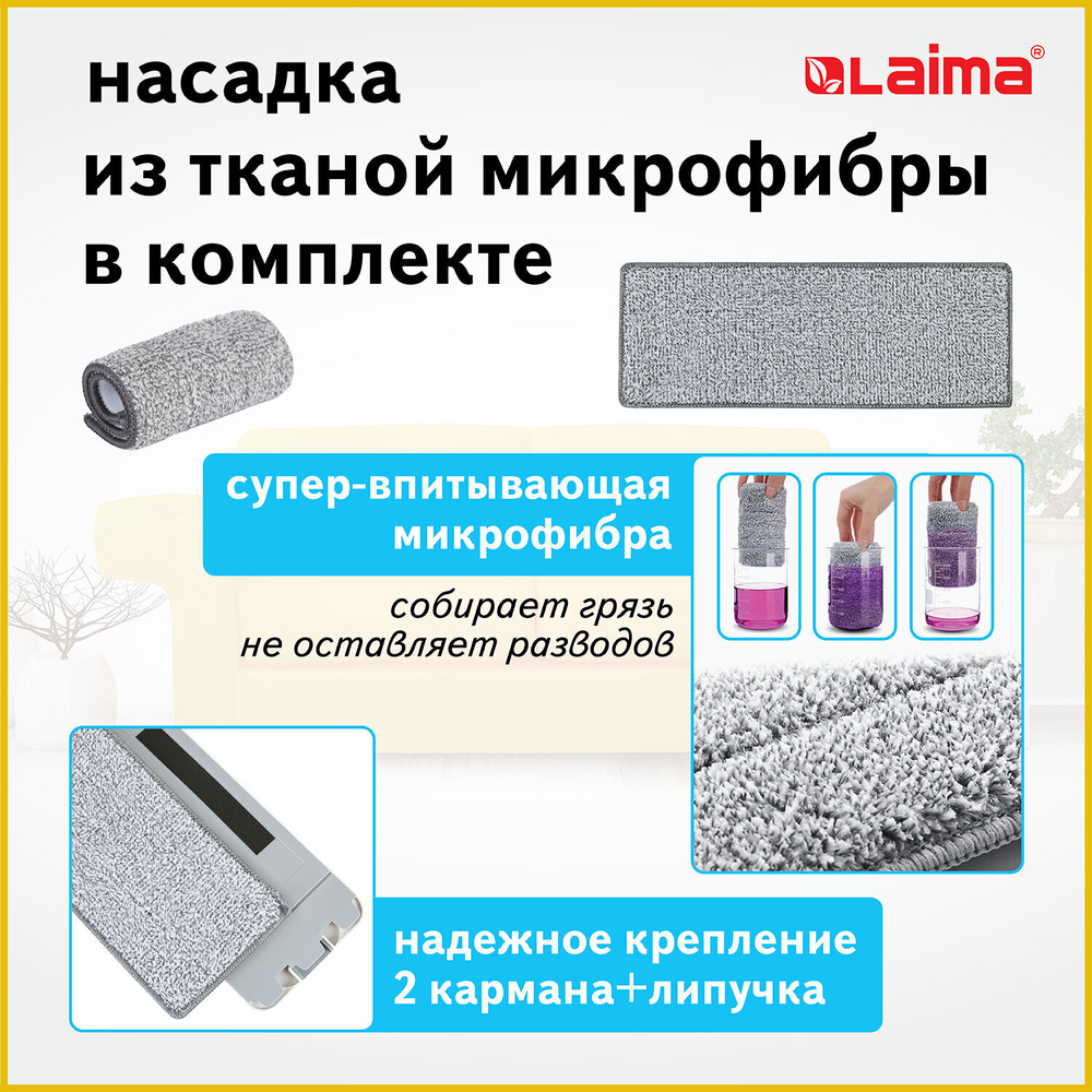 комплект для уборки: швабра ведро 11 л/9 л двухкамерное с отжимом насадка МОП (кармашки с двух сторон) PRO CLEAN LAIMA