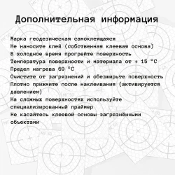 Марка геодезическая отражатель пленочный МГ50 ОП50 светоотражающий самоклеящийся Белая 20 делимая