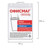 Бейдж вертикальный БОЛЬШОЙ (120х90 мм), на красном шнурке 45 см, 2 карабина, ОФИСМАГ, 235720