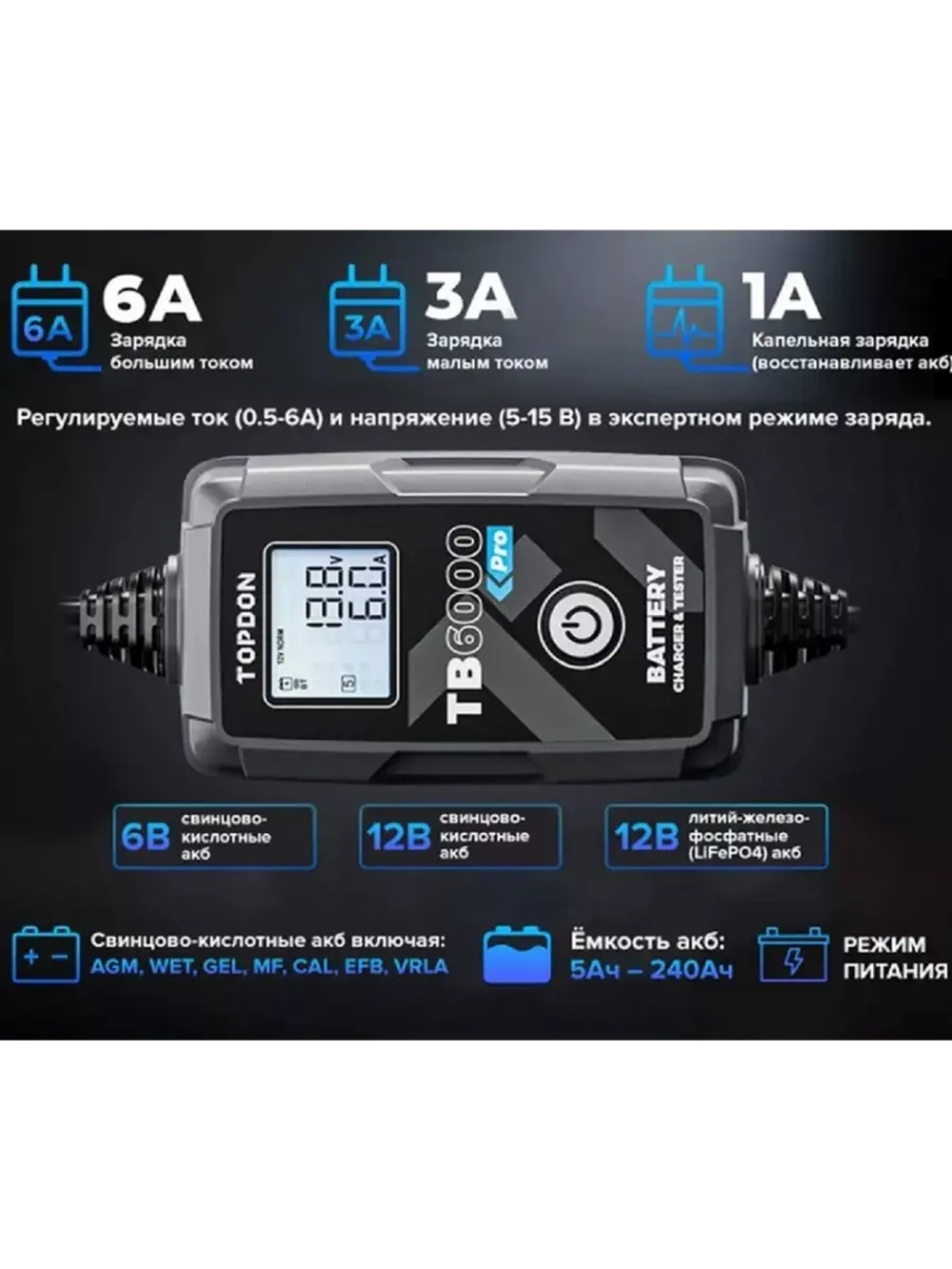 Зарядное устройство TOPDON TB6000PRO (6A)
