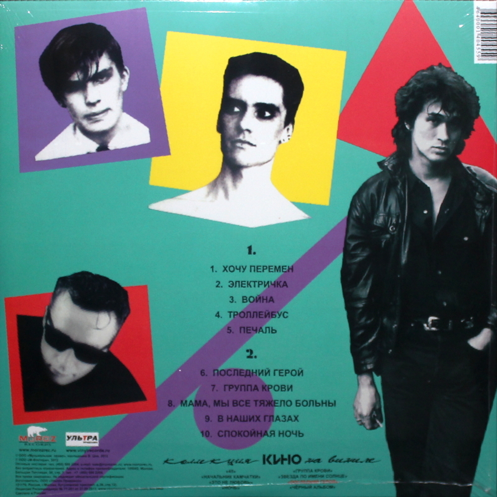 Кино / Последний Герой (LP)