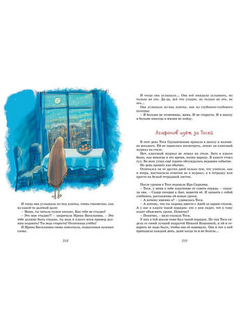 Тройка с минусом, или происшествие в 5 "А". Пивоварова И.