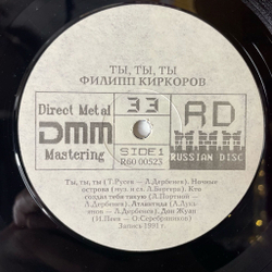Винтажная виниловая пластинка LP Филипп Киркоров Ты, Ты, Ты (СССР 1991)