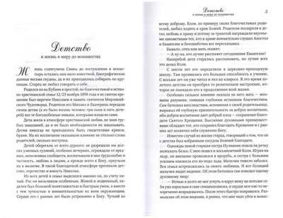 Схиигумен Савва (Остапенко). Полное собрание проповедей и поучений в 2 томах