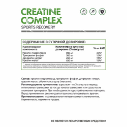 Creatine complex (NaturalSupp)