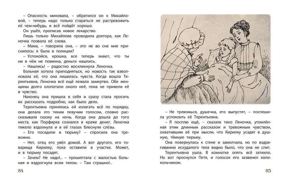 Леночка. Святочная история : повесть