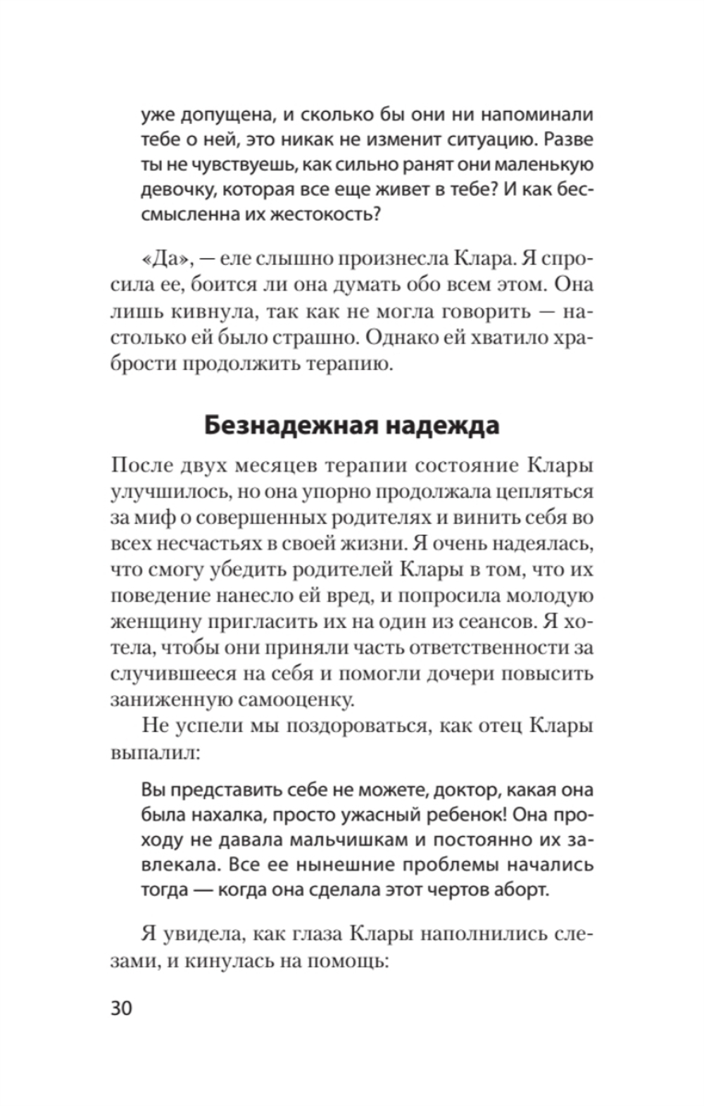 Токсичные родители. Как вернуть себе нормальную жизнь (#экопокет)