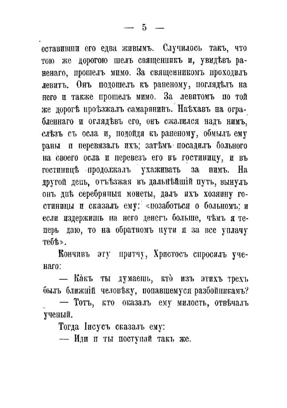 Избранные притчи Христовы | Феоктистов Иван Иванович