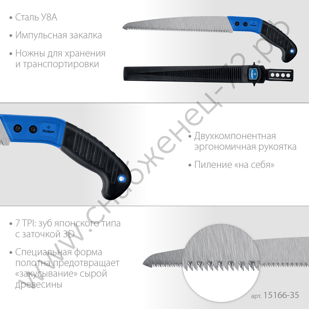 ЗУБР ПОХОДНАЯ 7 270 мм, Ножовка для быстрого реза сырой древесины (15166-35)