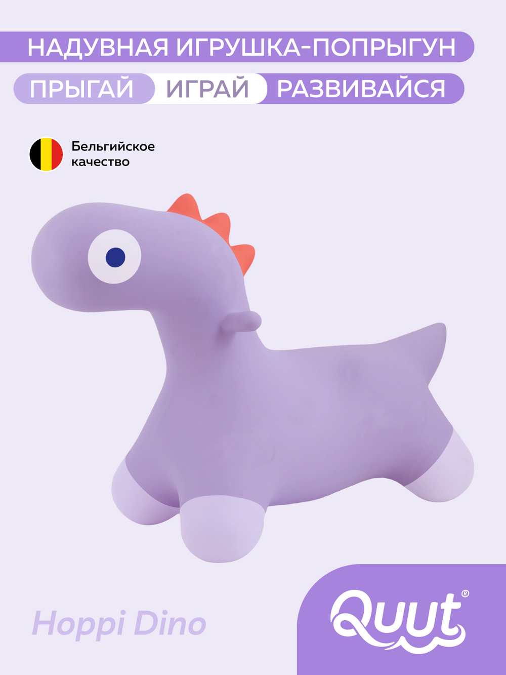 Игрушка-попрыгун надувная Quut Hoppi Bouncing Dino