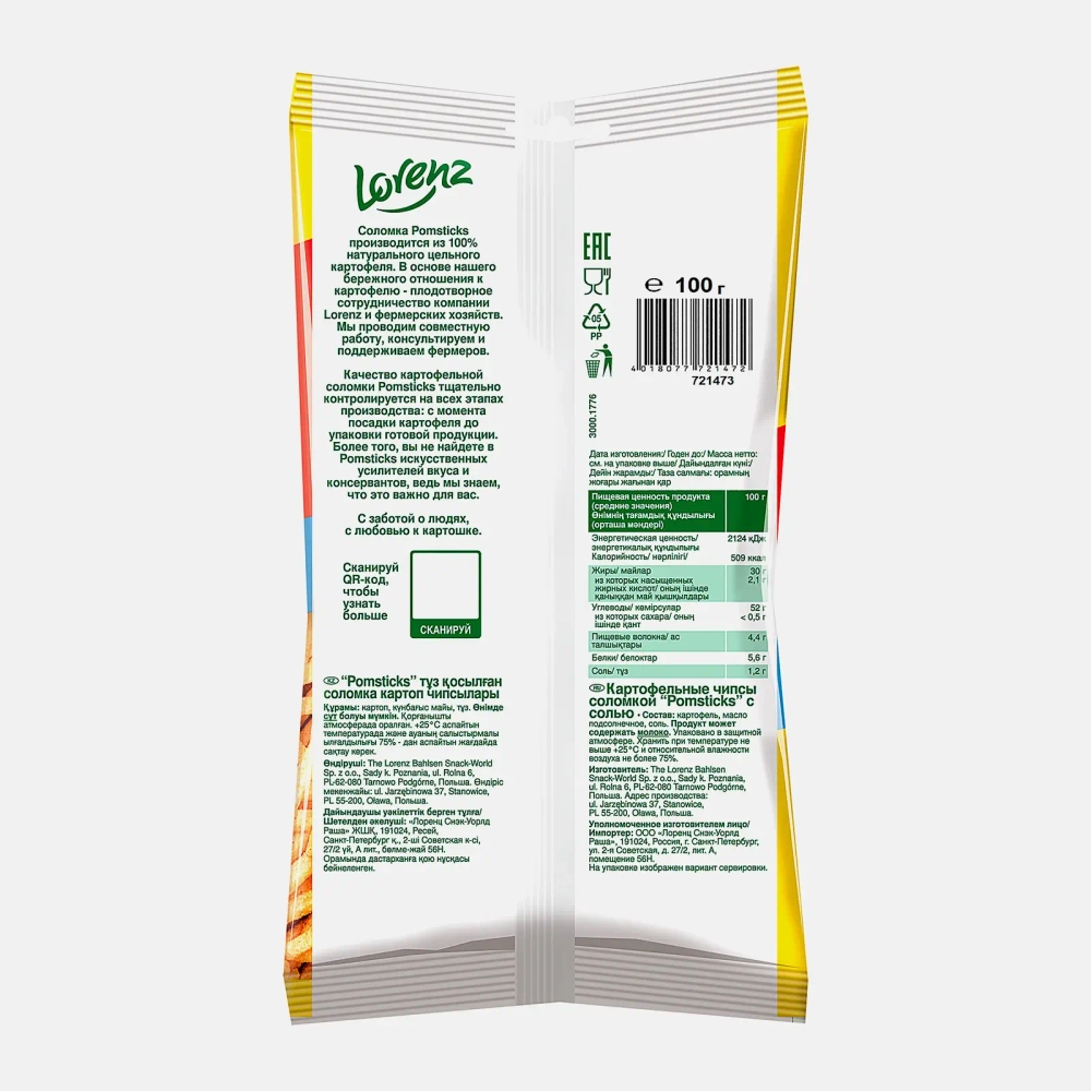 Чипсы картофельные соломкой Pomsticks с солью 100г