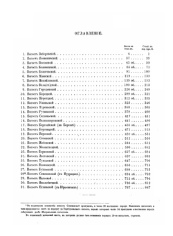 Новгородские писцовые книги. Том 1 | Нет автора