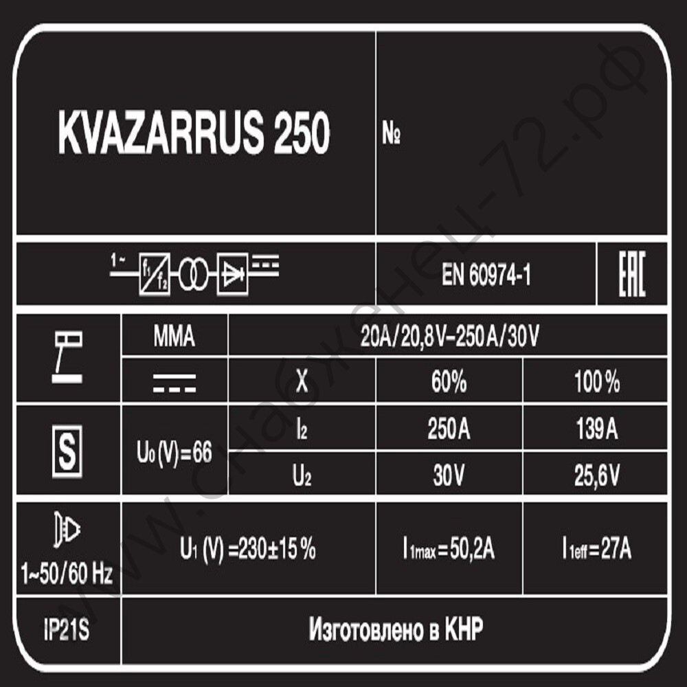 Сварочный аппарат KVAZARRUS 250