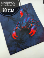 Скорпион купон