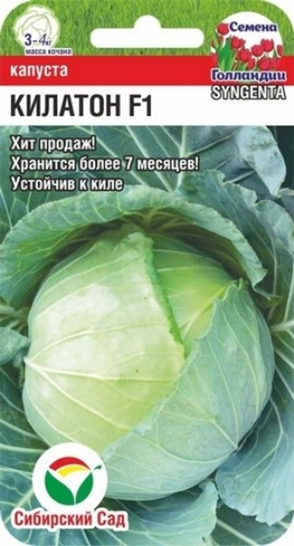 Капуста Килатон F1 (Сиб.Сад) 10шт