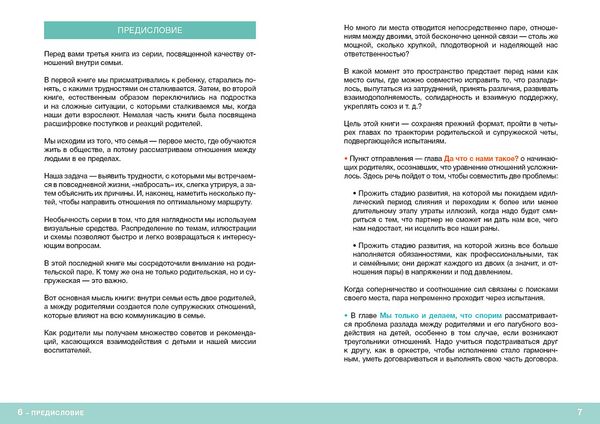 Давай договоримся. Как родителям наладить отношения