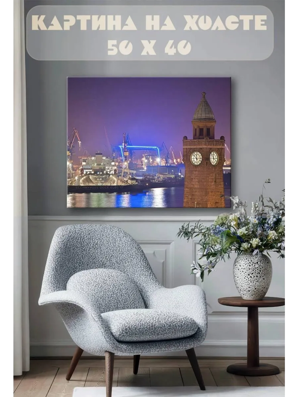 Картина на стену 40 X 50 Порт