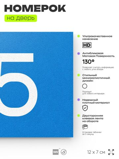 Номер на дверь квартиры 115, табличка на дверь для офиса, кабинета, аудитории, склада, голубой 120х70 мм, Айдентика Технолоджи