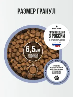 Корм сухой полнорационный BOWL WOW с курицей и черникой для котят