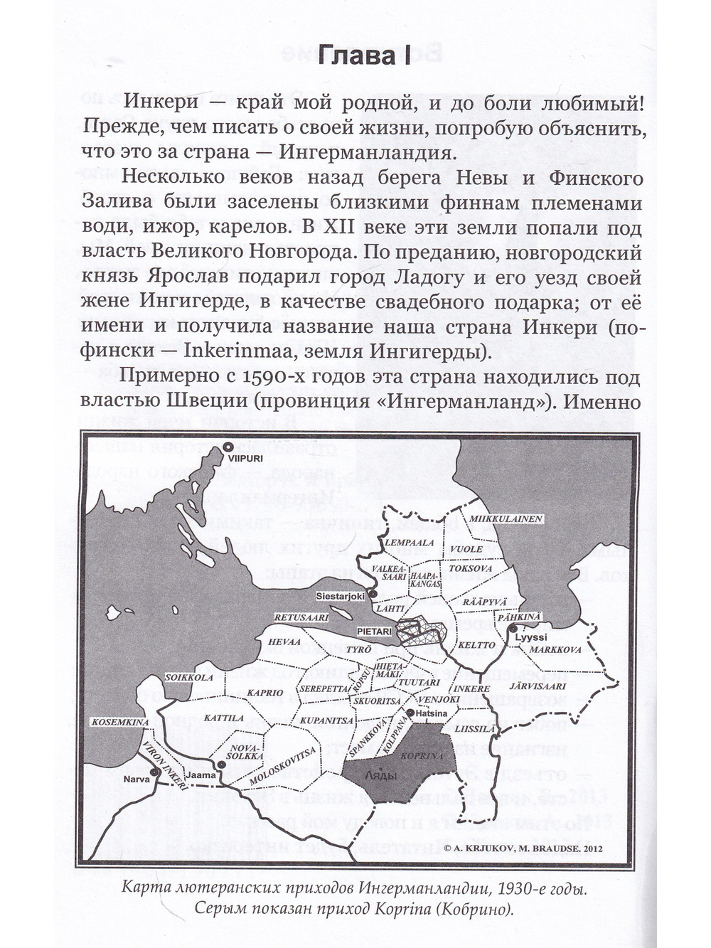Тропа моей жизни-жизни ингерманландки