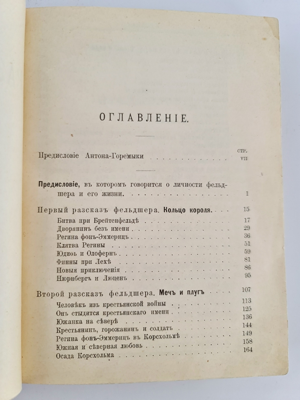 "Записки фельдшера". З.Топелиус. 1907г. - антикварное издание