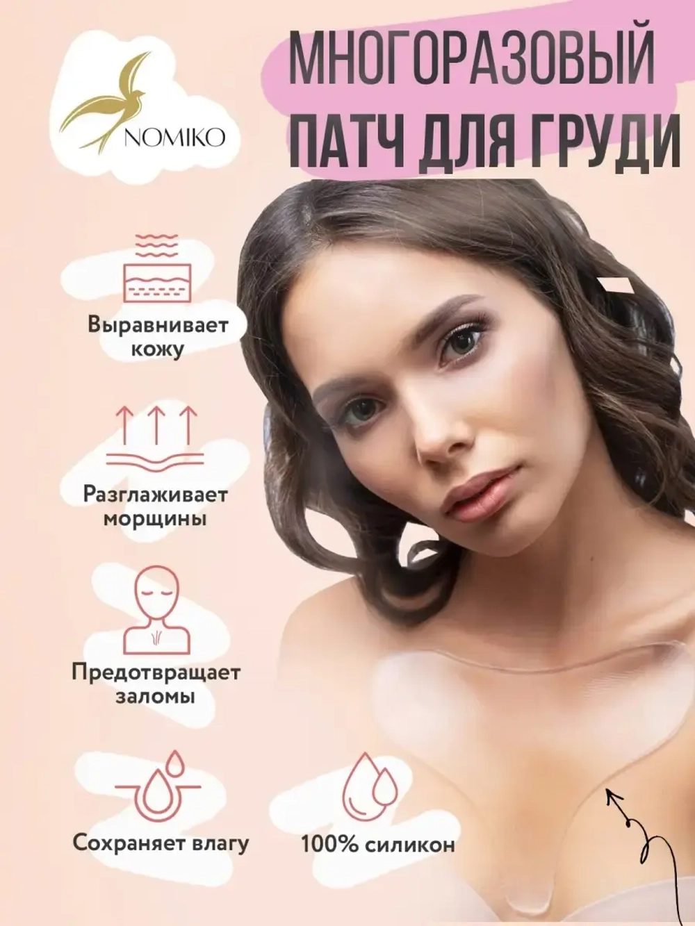 Многоразовые патчи для лица/Силиконовые/для тела/для