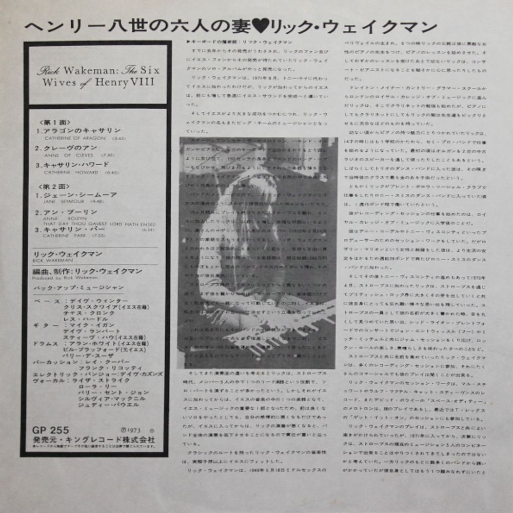 Rick Wakeman / The Six Wives Of Henry VIII (LP)