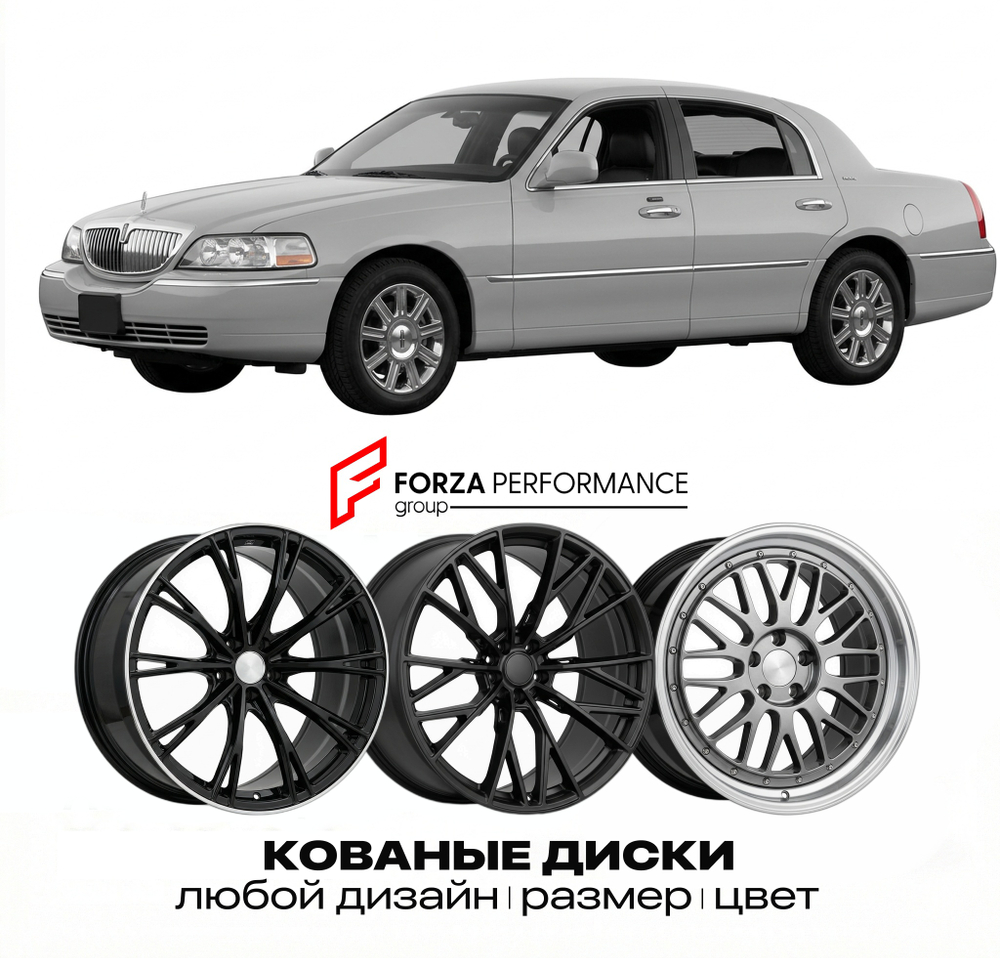 КОВАНЫЕ ДИСКИ для Lincoln Town Car IV Рестайлинг 2000-2002 Линкольн
