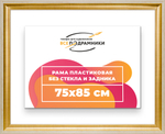 Рама 75x85 для картин и фотографий