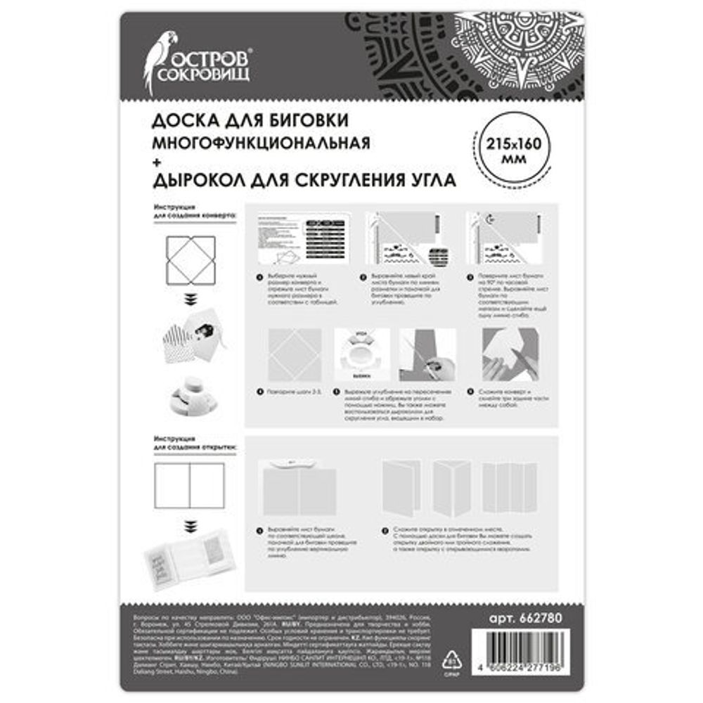 Доска для биговки МАЛАЯ 16х21,5 см и дырокол угла, НАБОР, ОСТРОВ СОКРОВИЩ, 662780
